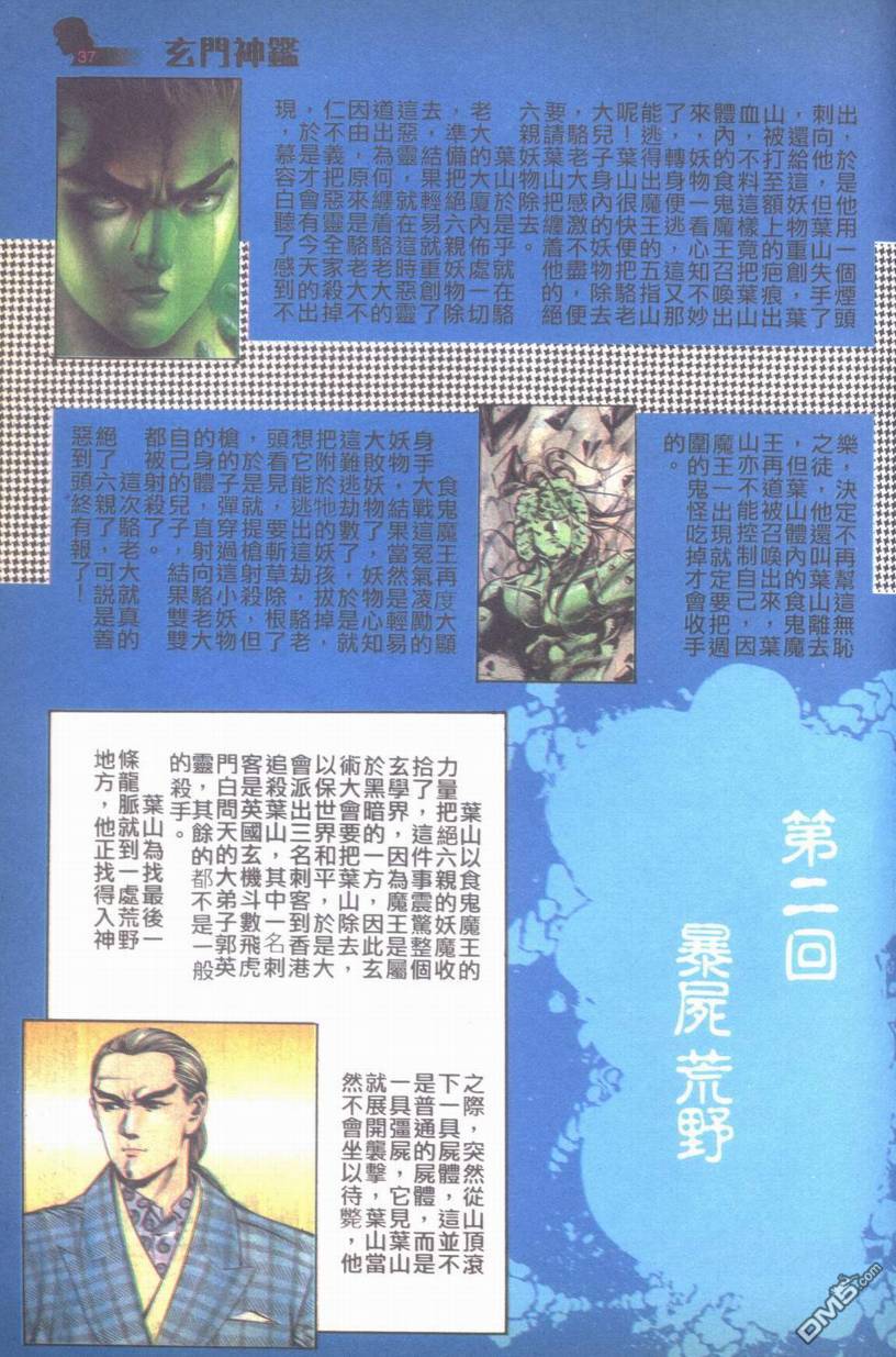 🍚玄门神鉴 第7回 第37页