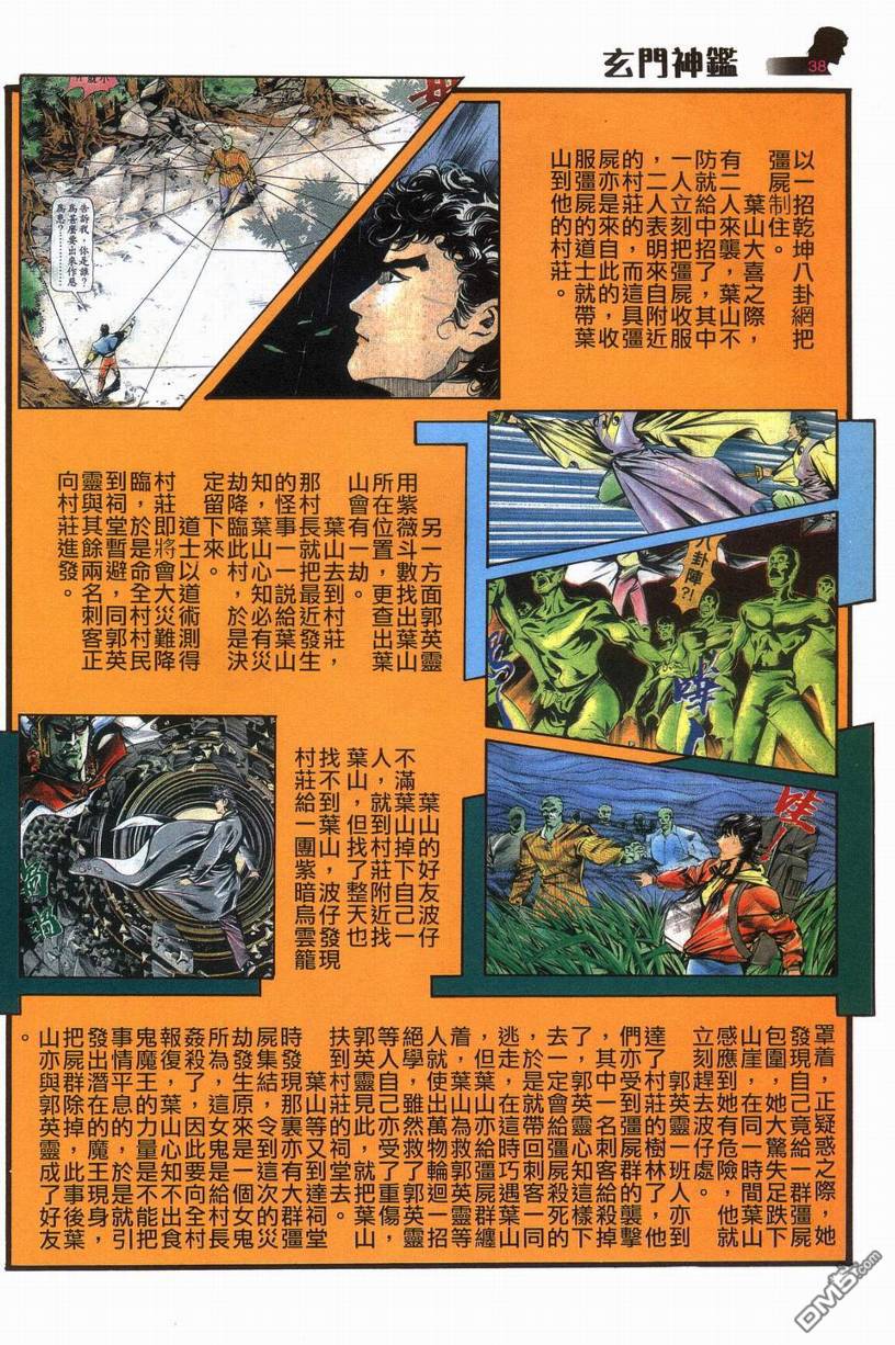 🍚玄门神鉴 第7回 第38页