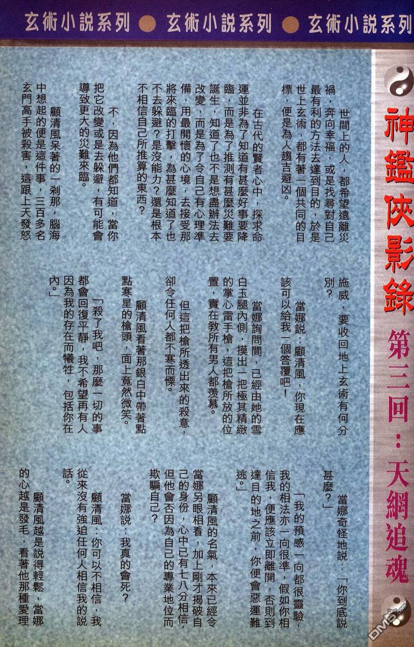 🍚玄门神鉴 第7回 第39页