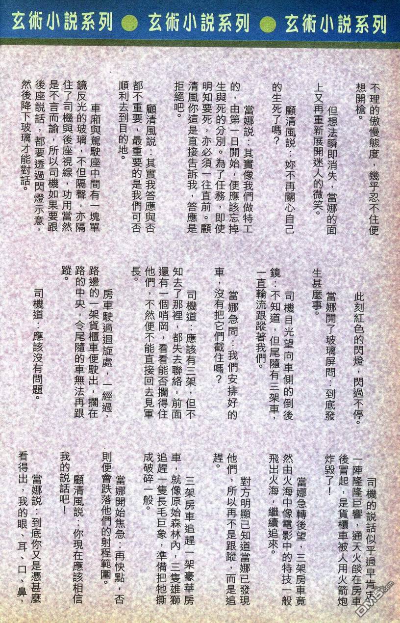 🍚玄门神鉴 第7回 第40页