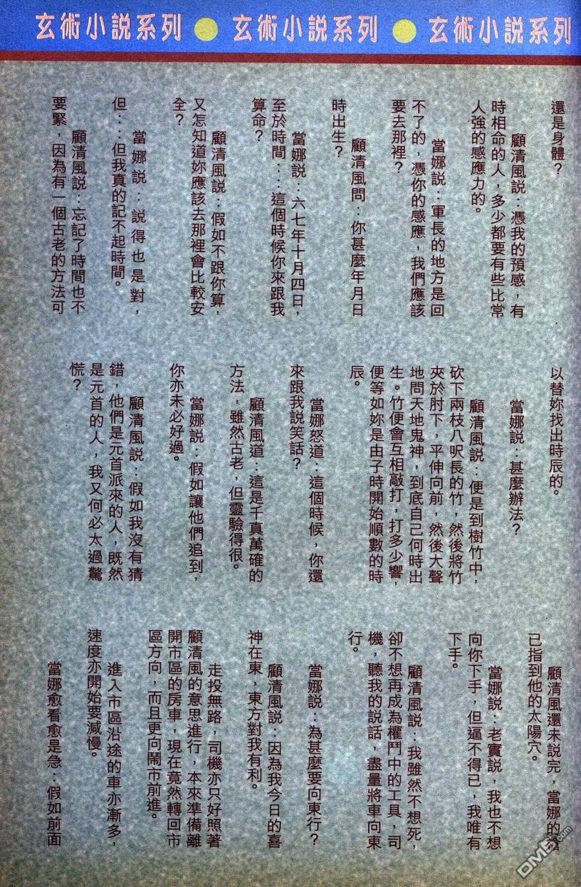 🍚玄门神鉴 第7回 第41页