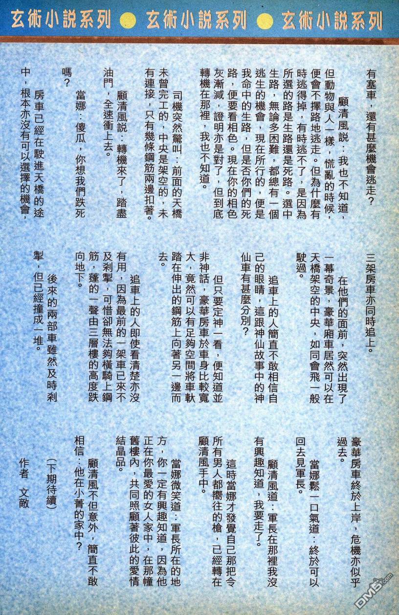 🍚玄门神鉴 第7回 第42页