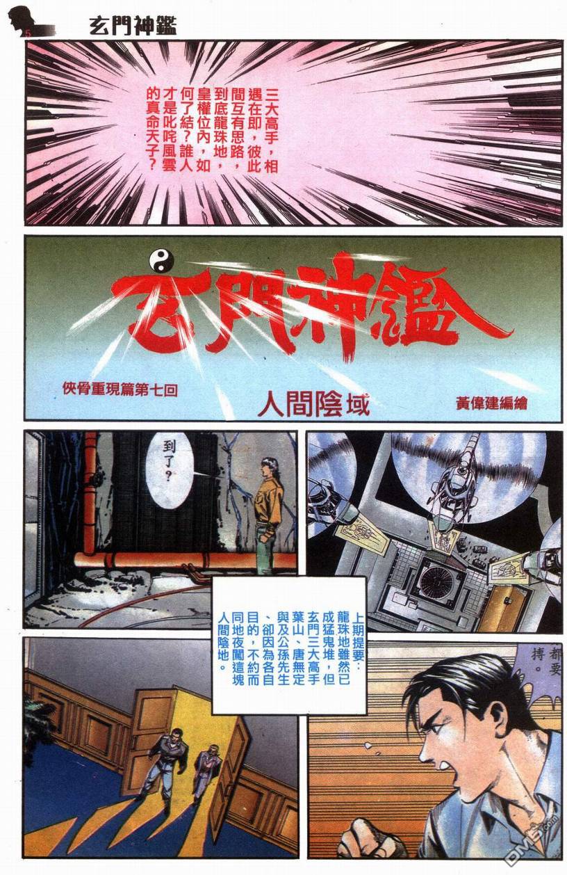 🍚玄门神鉴 第7回 第5页