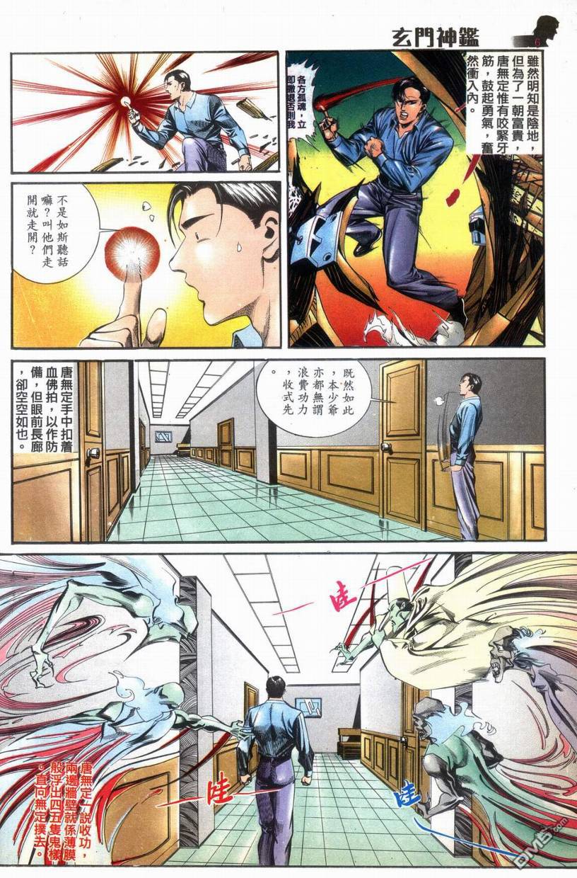 🍚玄门神鉴 第7回 第6页