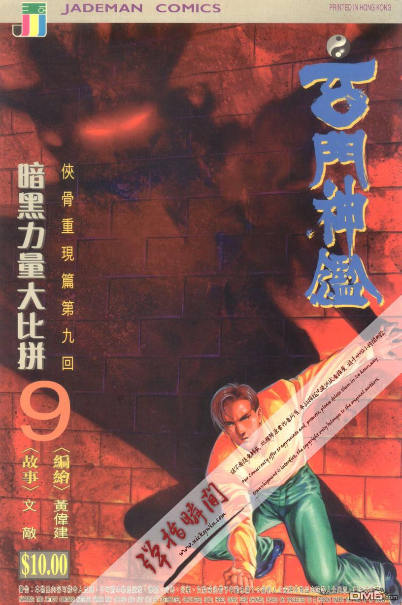 🍚玄门神鉴 第9回 第1页