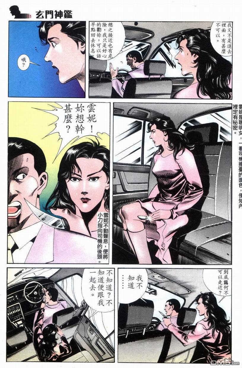 🍚玄门神鉴 第9回 第11页