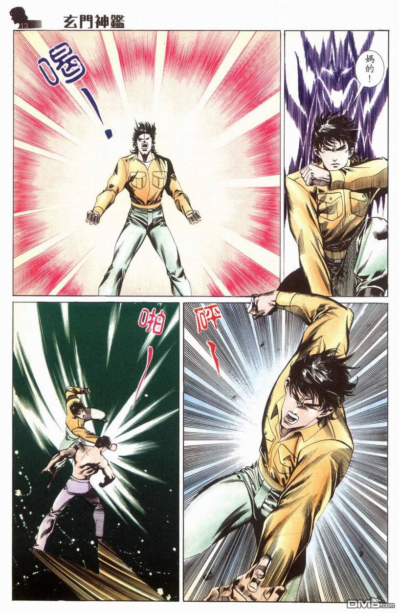 🍚玄门神鉴 第9回 第13页