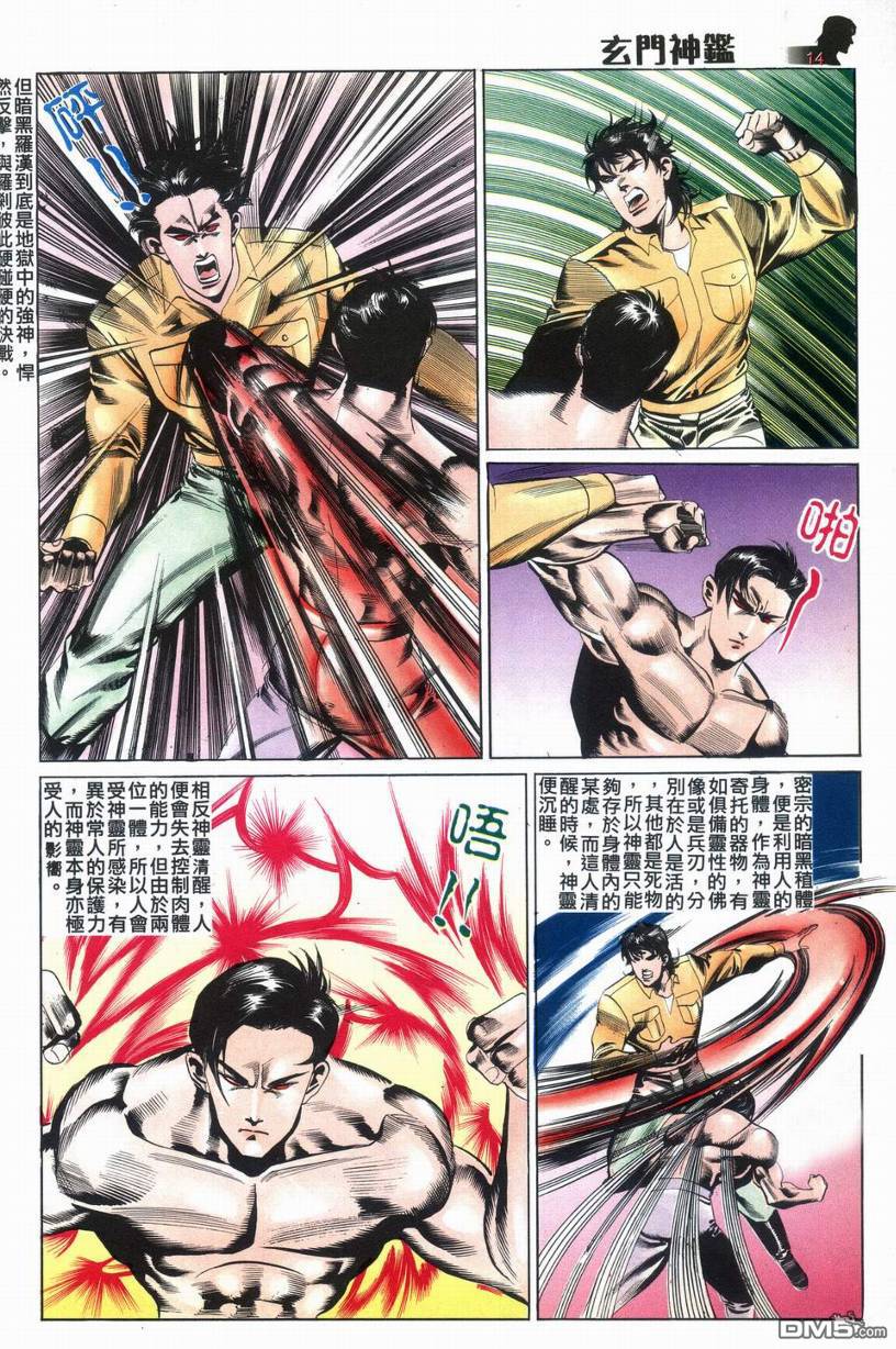 🍚玄门神鉴 第9回 第14页