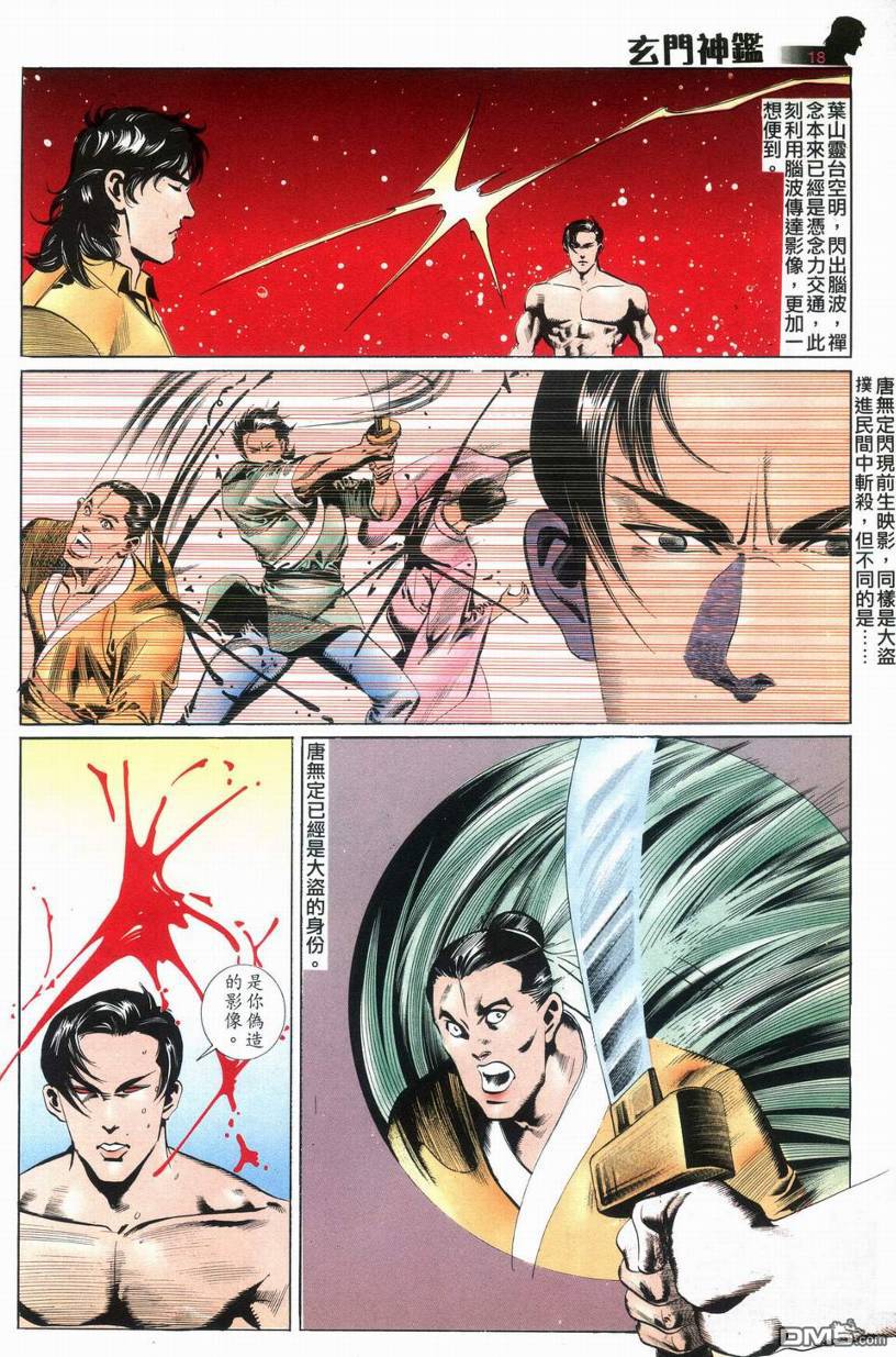 🍚玄门神鉴 第9回 第18页