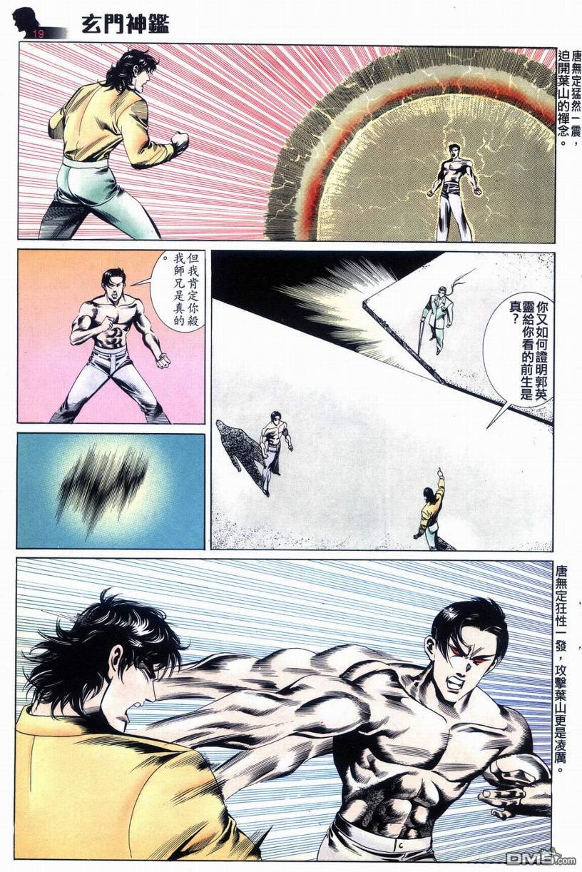 🍚玄门神鉴 第9回 第19页