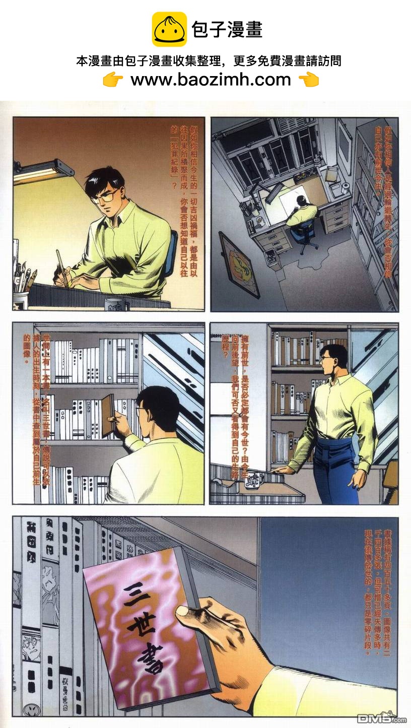 🍚玄门神鉴 第9回 第2页