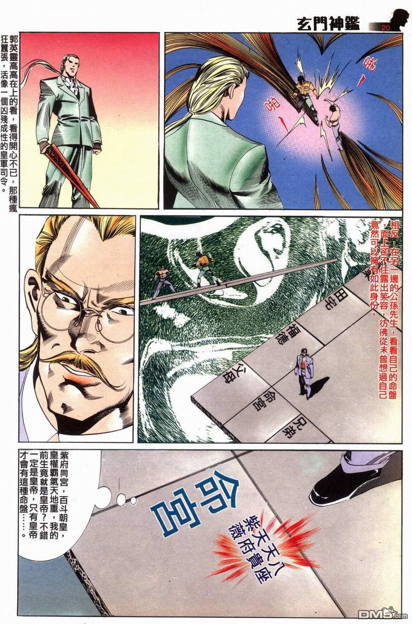 🍚玄门神鉴 第9回 第20页
