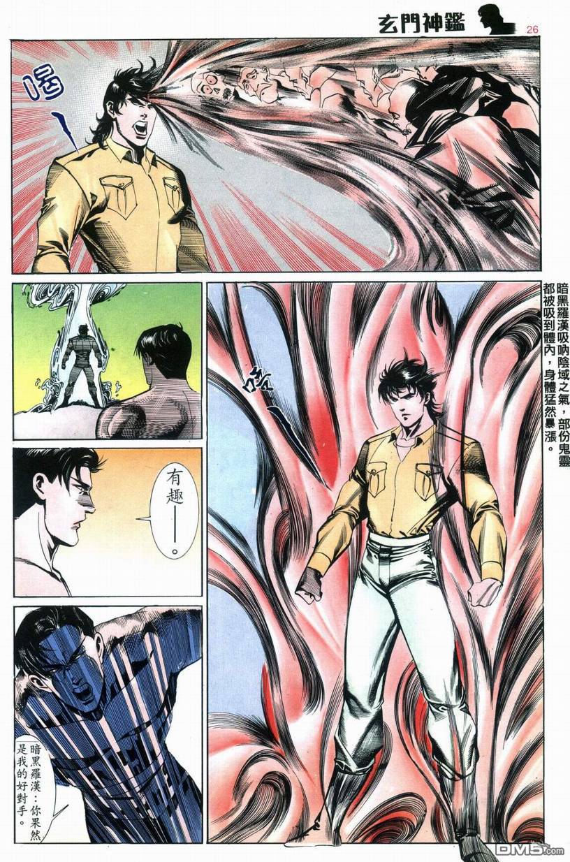 🍚玄门神鉴 第9回 第26页