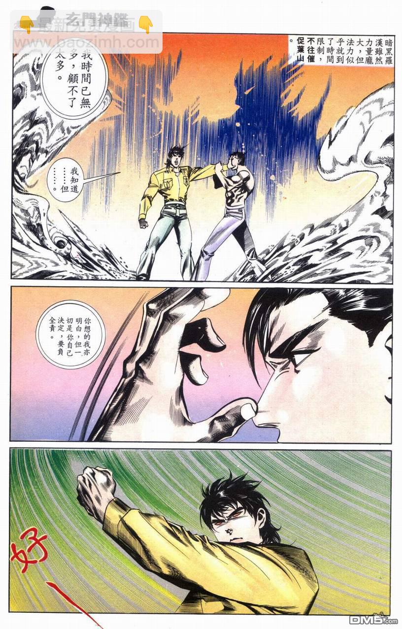 🍚玄门神鉴 第9回 第29页