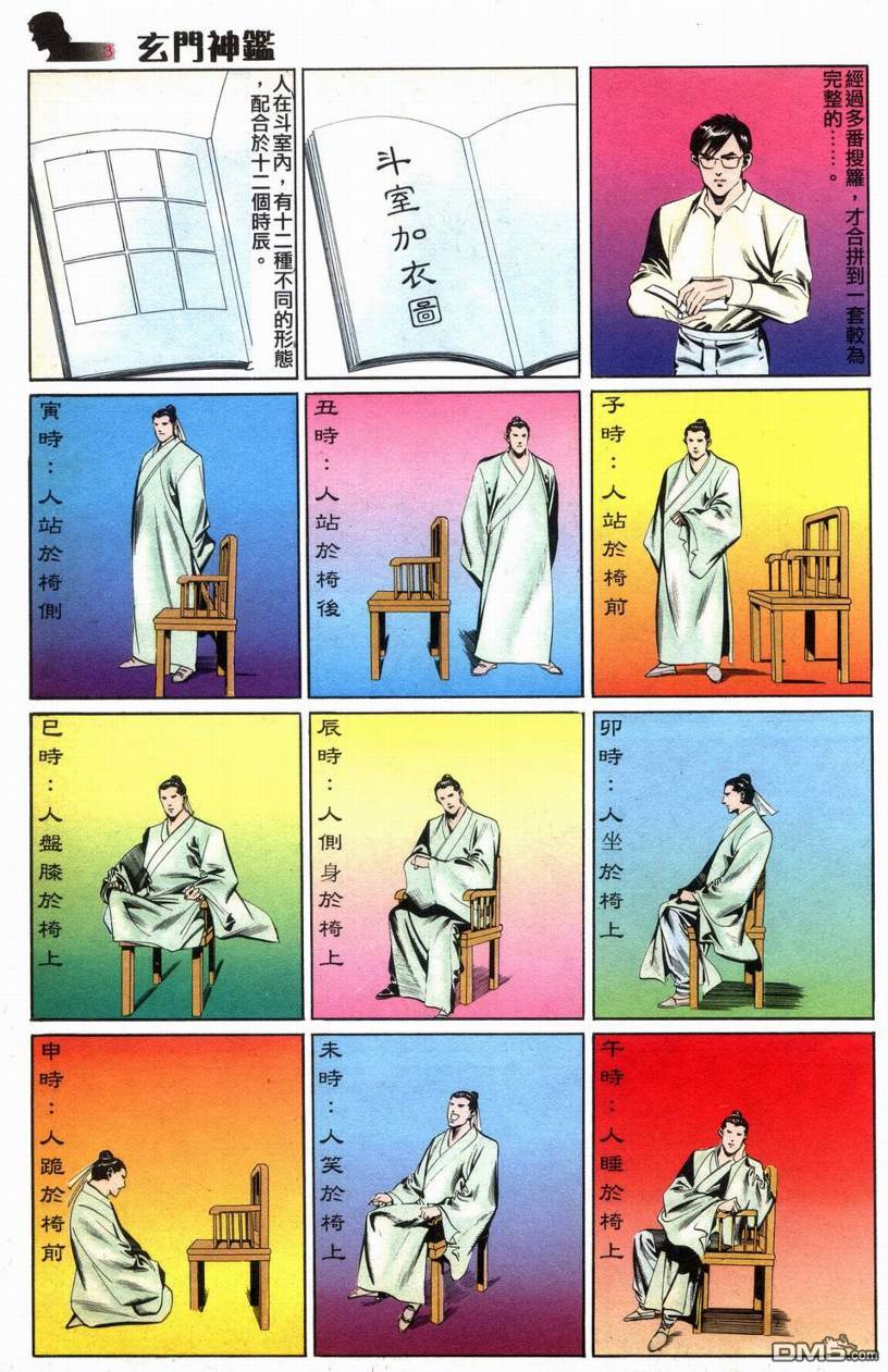 🍚玄门神鉴 第9回 第3页