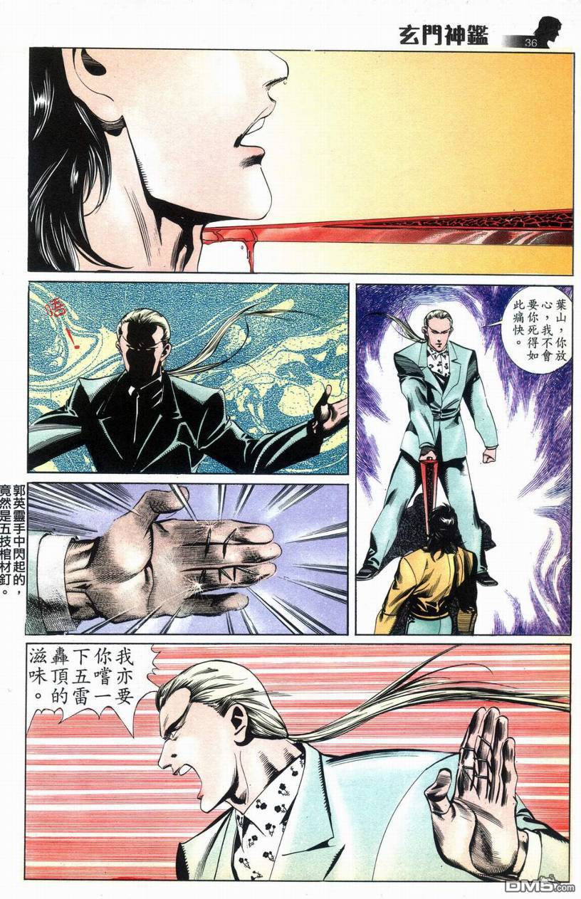 🍚玄门神鉴 第9回 第35页