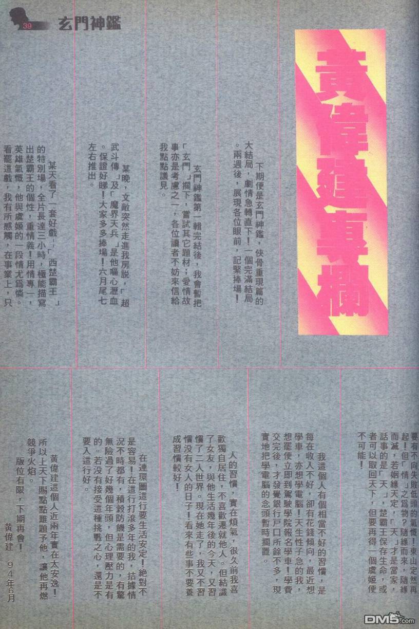 🍚玄门神鉴 第9回 第38页