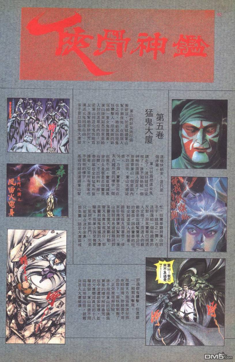 🍚玄门神鉴 第9回 第39页