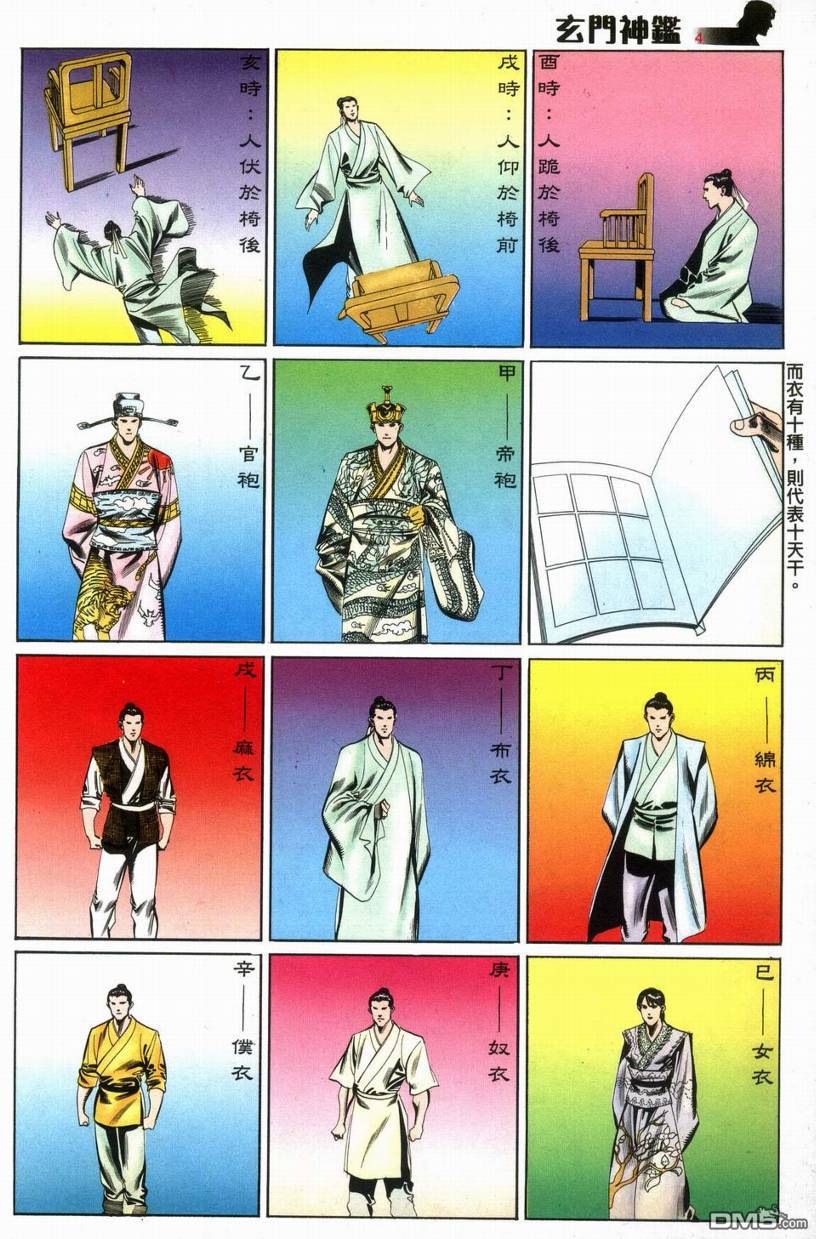 🍚玄门神鉴 第9回 第4页