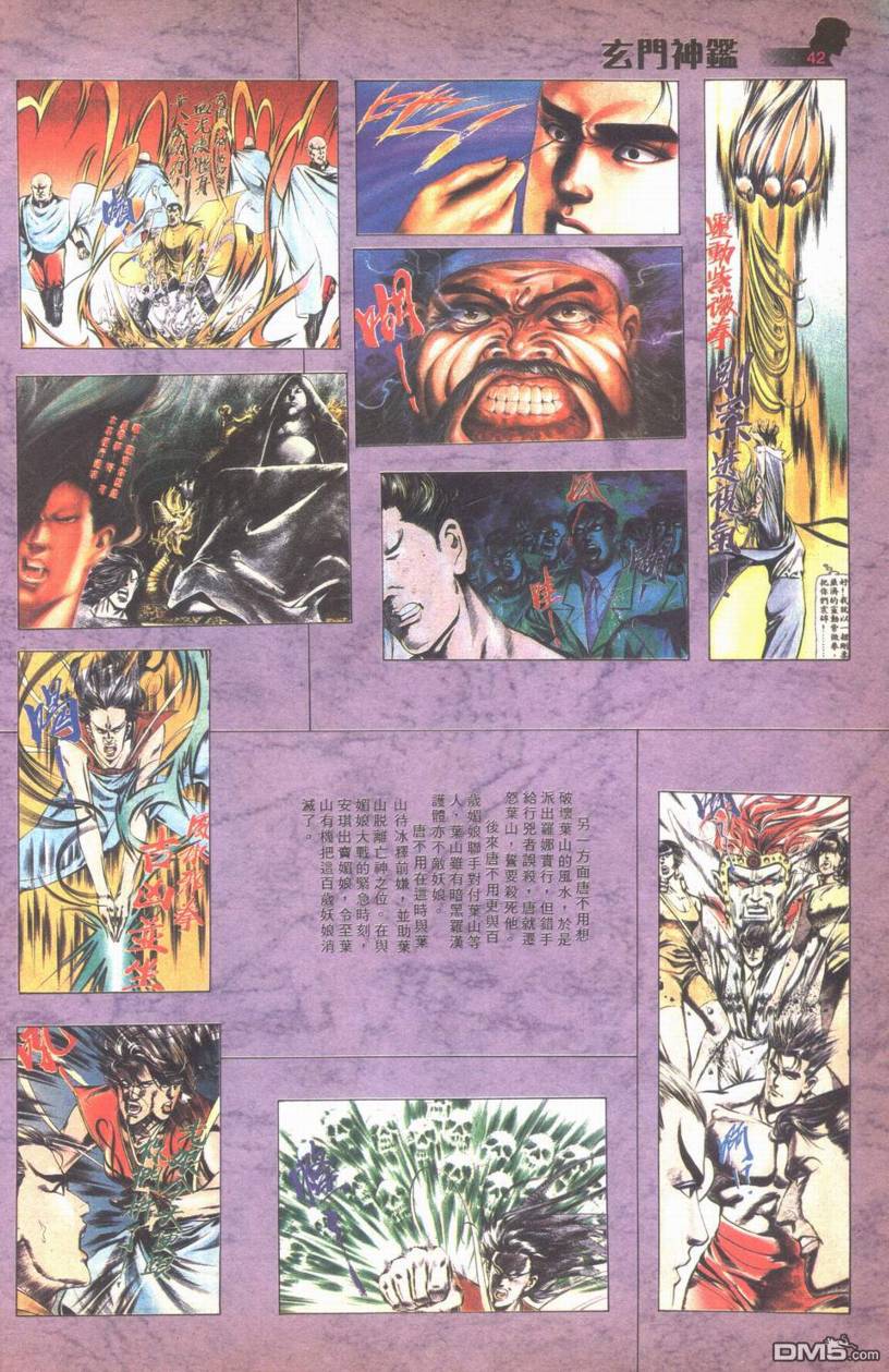 🍚玄门神鉴 第9回 第41页