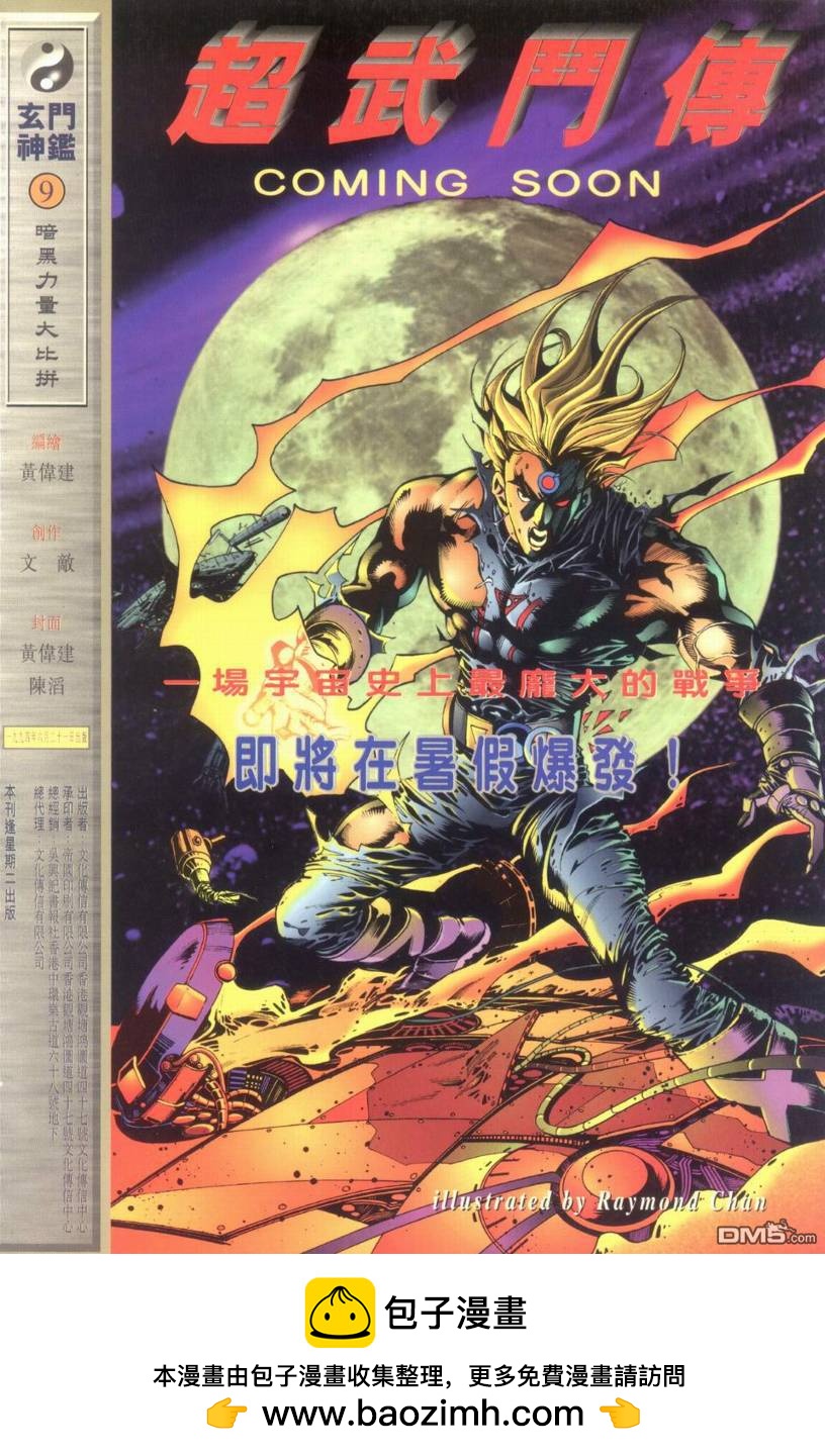 🍚玄门神鉴 第9回 第42页
