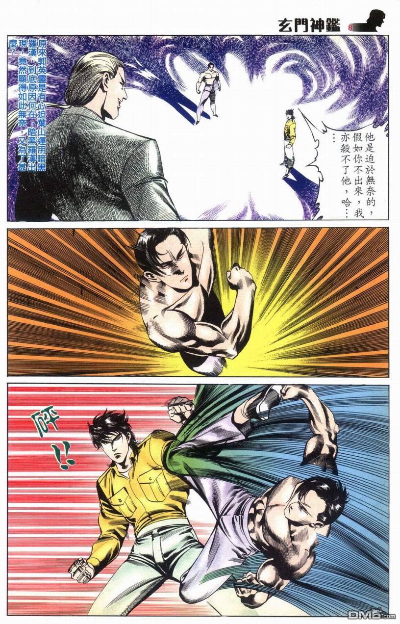 🍚玄门神鉴 第9回 第8页