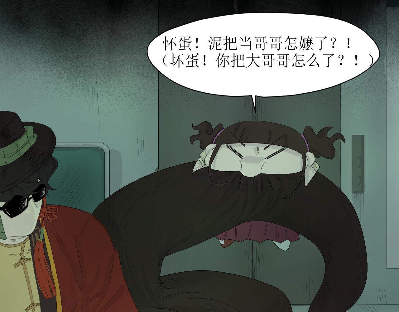 🍚玄卿 序章：幻境 第11页