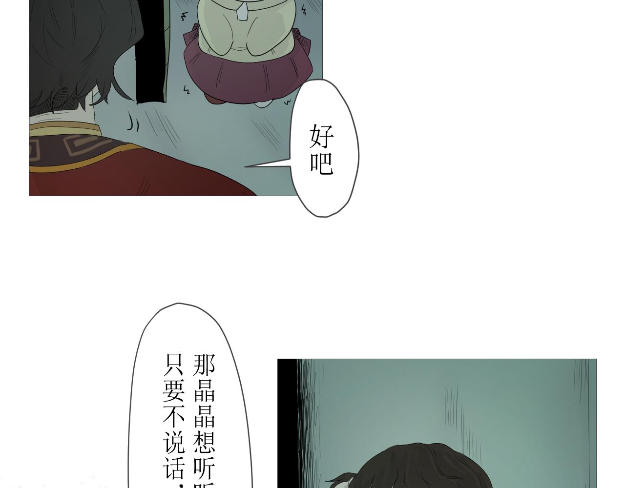 🍚玄卿 序章：幻境 第26页