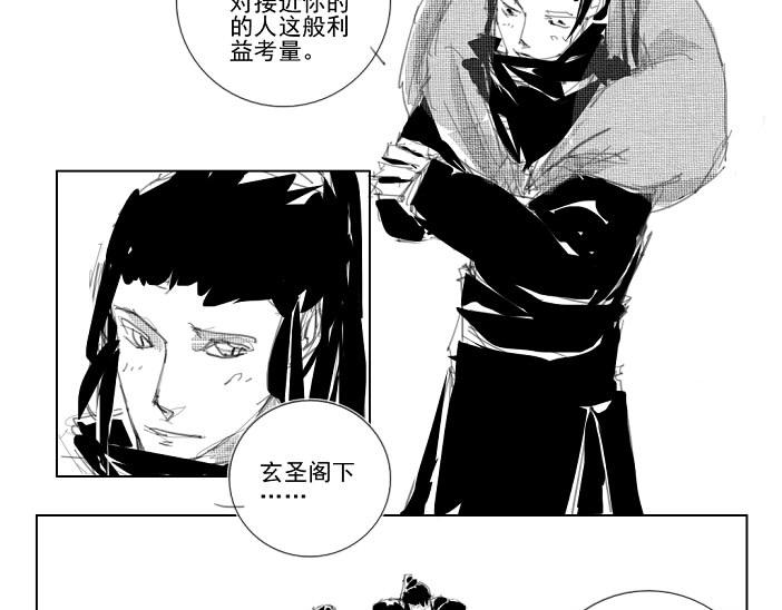 🍚玄圣素王 005-008 第23页