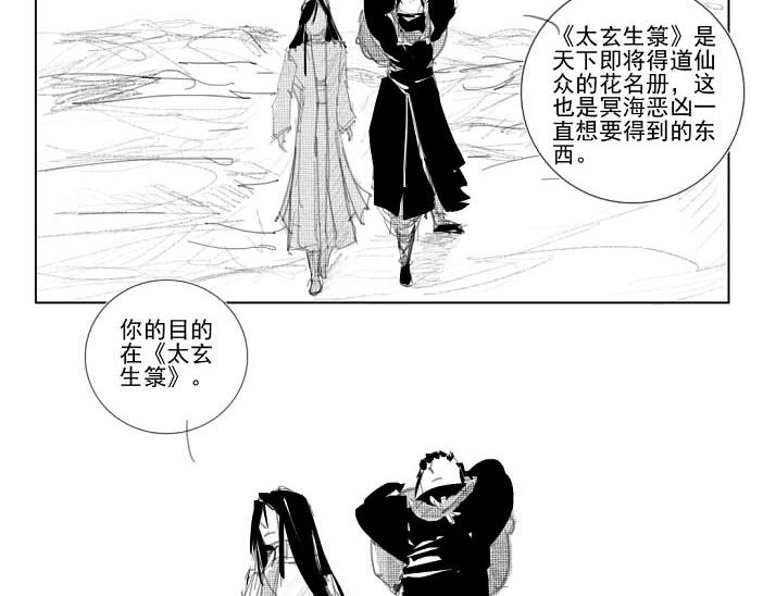 🍚玄圣素王 005-008 第24页