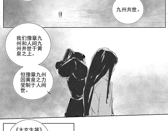🍚玄圣素王 005-008 第26页