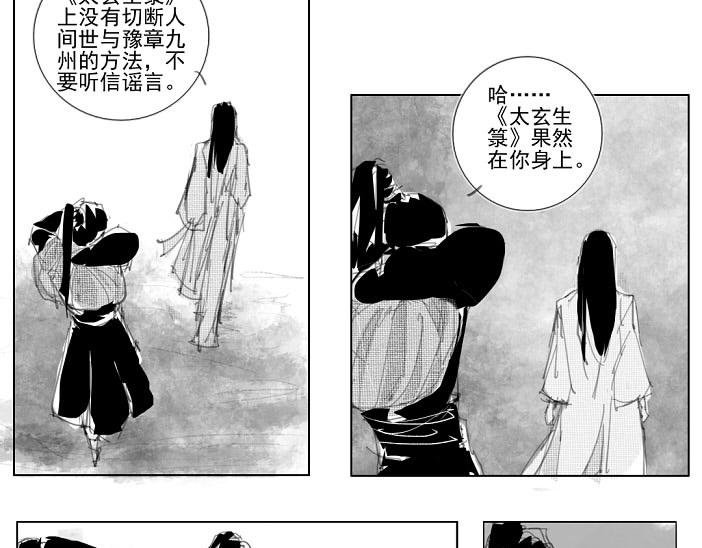 🍚玄圣素王 005-008 第27页