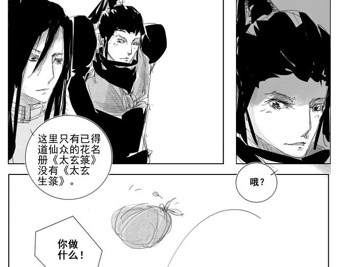 🍚玄圣素王 005-008 第28页