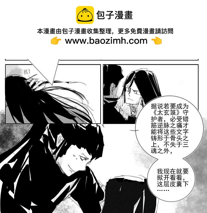 🍚玄圣素王 005-008 第29页