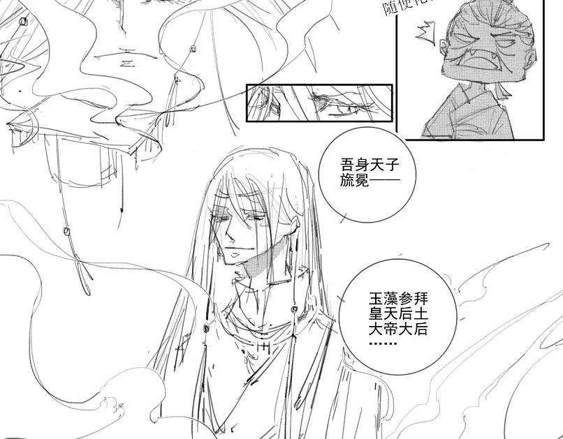 🍚玄圣素王 024-033 第11页