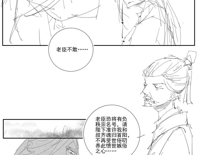 🍚玄圣素王 024-033 第17页