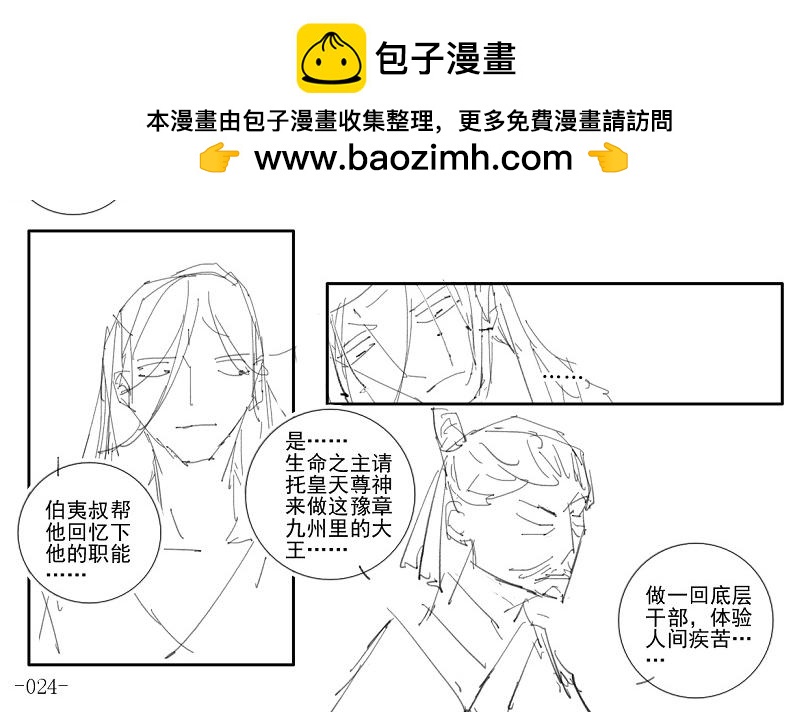 🍚玄圣素王 024-033 第2页