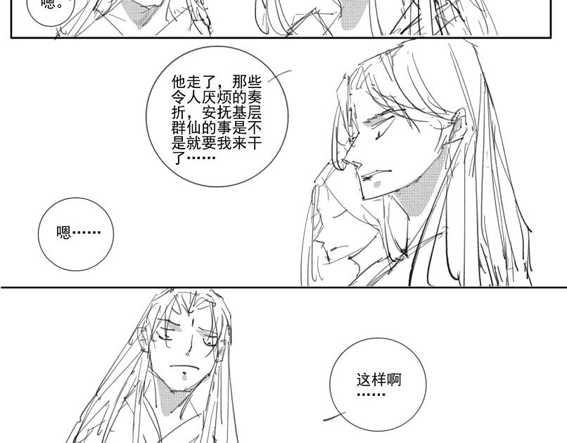 🍚玄圣素王 024-033 第20页