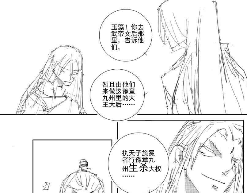🍚玄圣素王 024-033 第22页