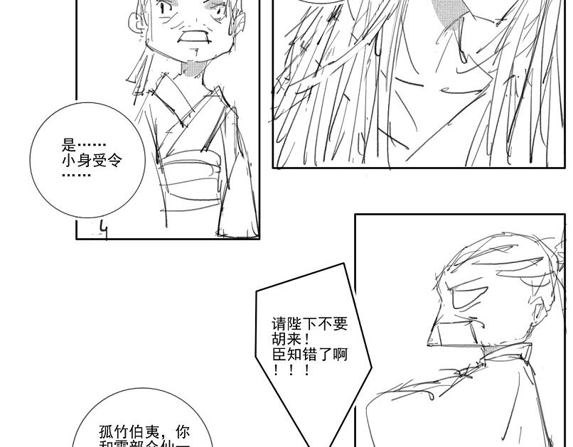 🍚玄圣素王 024-033 第23页