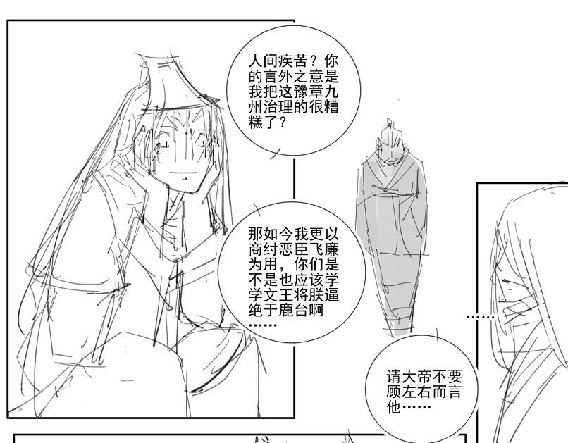🍚玄圣素王 024-033 第3页