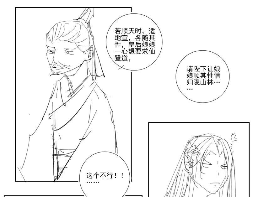 🍚玄圣素王 024-033 第5页