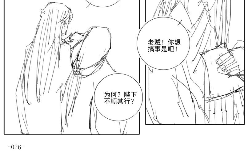 🍚玄圣素王 024-033 第6页