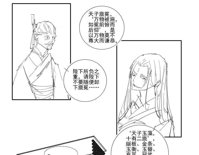 🍚玄圣素王 024-033 第7页