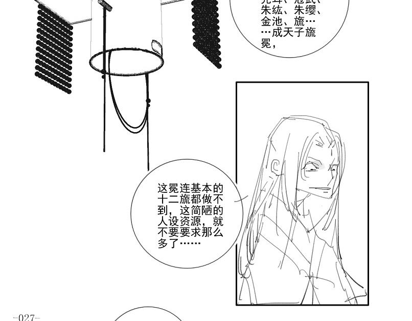 🍚玄圣素王 024-033 第8页