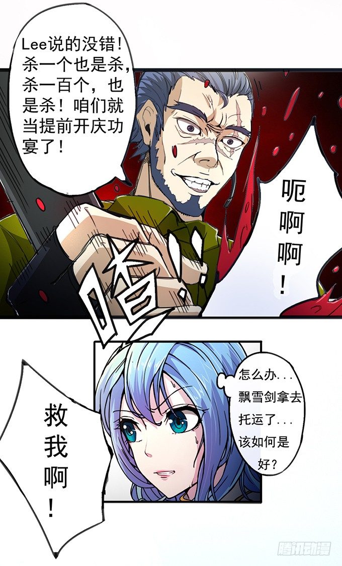 血灵剑青风，欢迎指教(2)-第2话