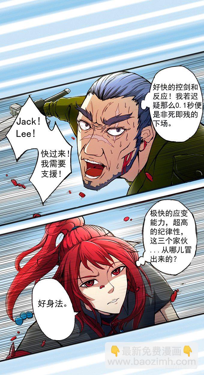 血灵剑青风，欢迎指教(2)-第2话