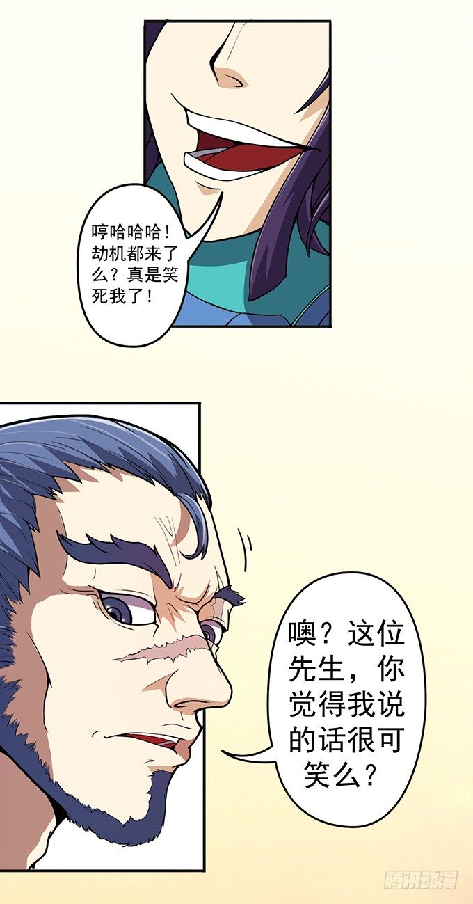 血灵剑青风，欢迎指教(2)-第2话
