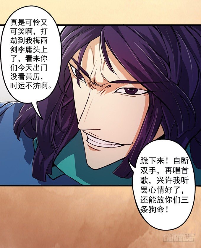 血灵剑青风，欢迎指教(2)-第2话