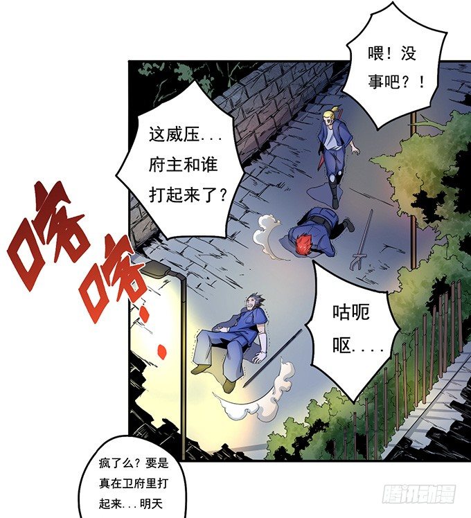 武长之争（1）-第16话